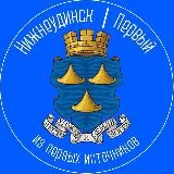 Нижнеудинск | Первый