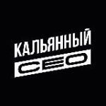 Кальянный СЕО