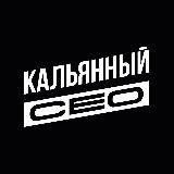 Кальянный СЕО