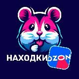 Выгодные покупки с Озона Беларусь