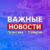 Тюмень * Новости * Важное