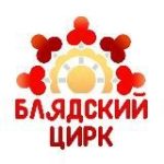 Блядский Цирк Капятой