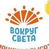Парк «Вокруг света» | Омск