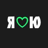 Я люблю Югру