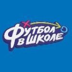 Футбол в школе