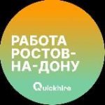 Вакансии в Ростове-на-Дону