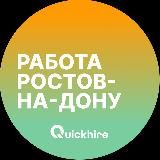 Вакансии в Ростове-на-Дону