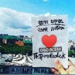 Обо всём Петропавловск