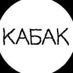 Вчера и навсегда