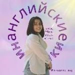 английские ништяки