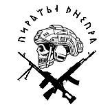 Z ПИРАТЫ ДНЕПРА V