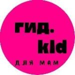 Гид.kid путешествия ⬛