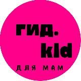Гид.kid путешествия ⬛
