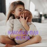 НАХОДКИ ДЛЯ ДЕТЕЙ / ОБЗОРЫ
