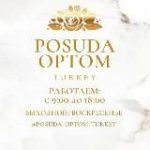 Посуда оптом с Турции