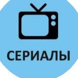 Русские сериалы (2025)