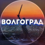 Новости Волгограда