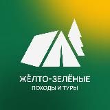 Желто-зеленые походы. Краснодар