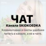SKIDKOEDKA Chat