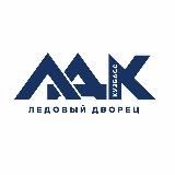 Ледовый дворец «Кузбасс»