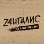 Zангалис