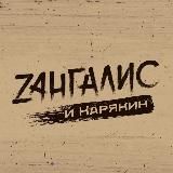 Zангалис