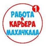 Работа в Махачкале | Вакансии
