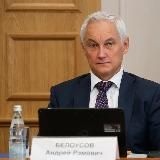 Белоусов в