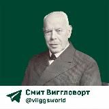 Смит Вигглсворт.Секрет его силы