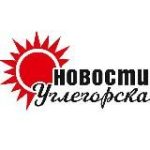 Новости Углегорска