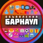 Объявления Барнаул №¹