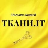 Ткани.it