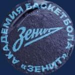 Академия баскетбола «Зенит»