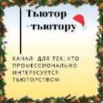 ТьютОр – тьютору.Татьяна Митрошина
