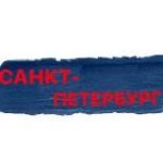 Новости Санкт-Петербурга ⤵ Питер