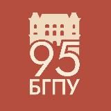 БГПУ | Благовещенск