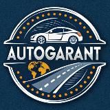 AutoGarant|Автомобили из Европы