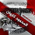 محمودکاروان