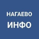 Нагаево.Инфо