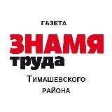 “Знамя Труда” Тимашевск