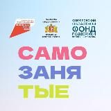 PROсамозанятость