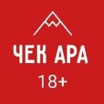 “ЧЕК АРА” 18+