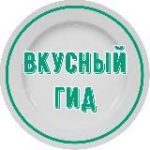 Гид по гастрономии и здоровью