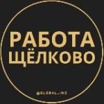 Вакансии в Щелково