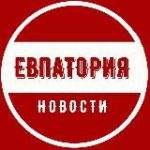 ЕВПАТОРИЯКРЫМ