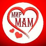 Мир Мам Советы Родителям