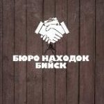 БЮРО НАХОДОК | БИЙСК