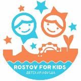 Детская Афиша РОСТОВ ДЛЯ ДЕТЕЙ