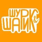 Шурик и Шарик