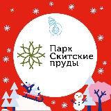 Парк «Скитские пруды»